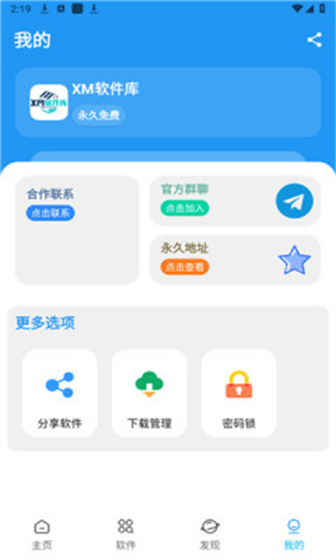 XM软件库 - 实用软件自取库 Hero图