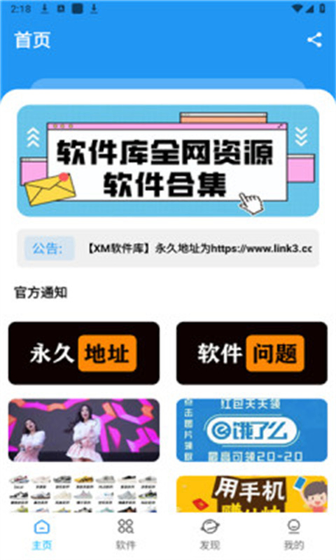 XM软件库 - 实用软件自取库 Hero图